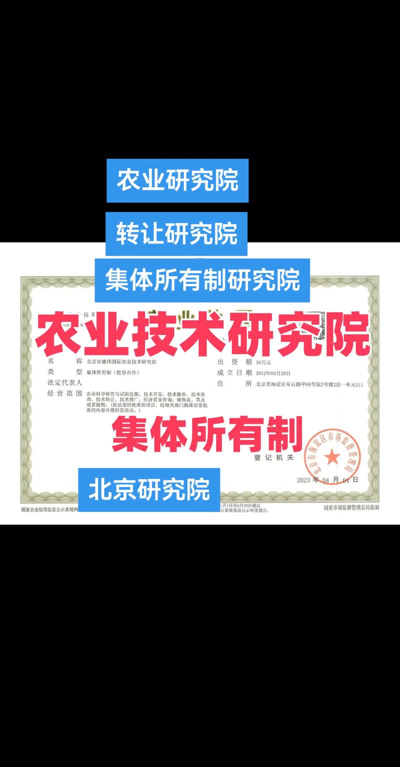 农业技术研究